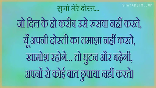 Dosti Shayari in Hindi Screen 3