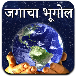 Icon image World Geography in Marathi