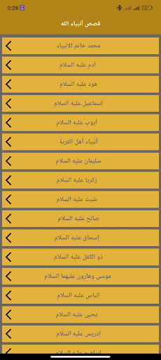 قصص انبياء الله : بدون نت Screen 3