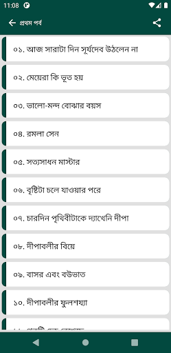সাতকাহন Screen 2