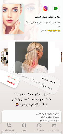 سالن زیبایی شبنم حسینی Screen 2