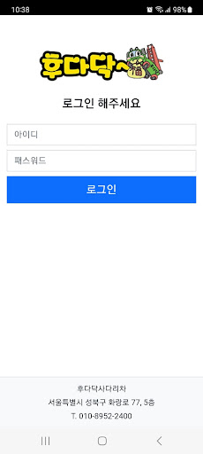 Android application 후다닥사다리스카이콜 screenshort