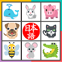 Download Animal Quiz in Japanese (Japanese Learnin Install Latest APK downloader