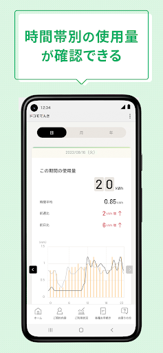 ドコモでんき Screen 3