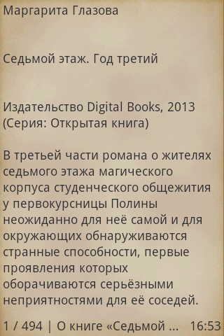 Седьмой этаж. Год третий Screen 2