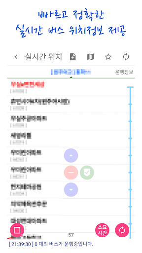 포항버스 스마트 Screen 2