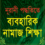 Learn Naamaz in Bangla Apk