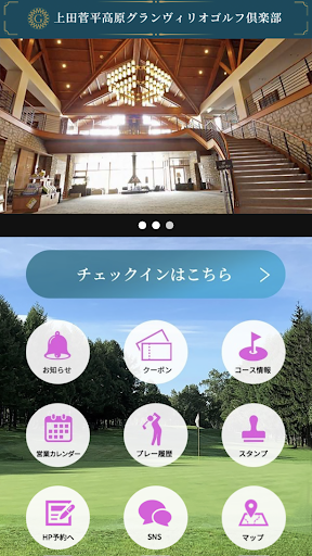 Android application 上田菅平高原グランヴィリオゴルフ倶楽部 screenshort