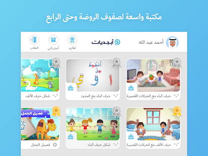 Abjadiyat – Arabic Learning App for Kids Screenshot