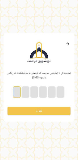 Tweshu Qyamat توێشووی قیامەت