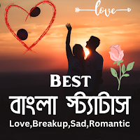 Bangla Status   (বাংলা স্ট্যাটাস)