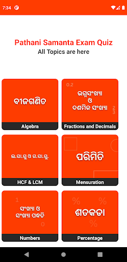 Pathani Samanta Quiz Practice Screen 2