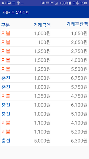 교통카드 잔액 및 내역 조회(티머니/캐시비/한페이) Screen 3