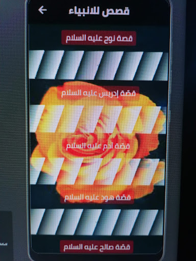 Android application قصص الانبياء screenshort