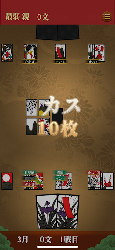 Hanafuda Koi Koi screenshot 5