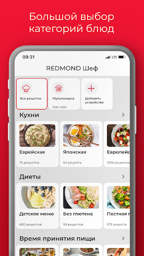 Android application REDMOND Шеф screenshort