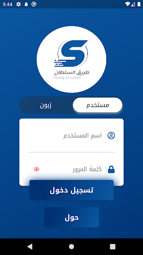 Android application طريق السلطان سليمانية screenshort