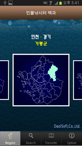 민물낚시터 백과(경기•강원) Screen 3