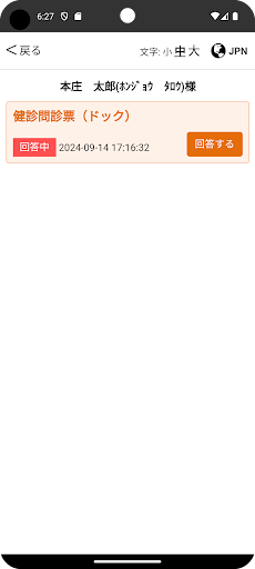 ぎふ綜合健診センター screenshot 1