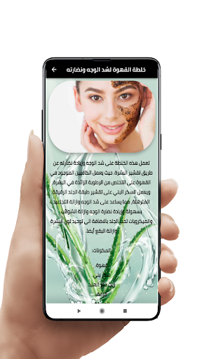 خلطات لشد الوجه Screen 3