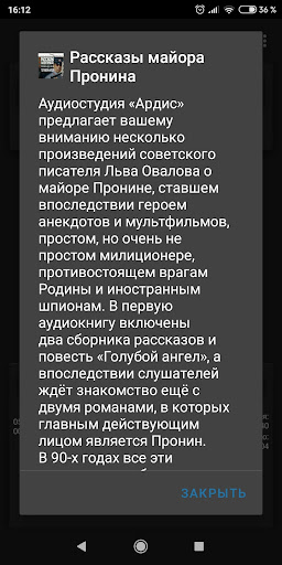 Рассказы майора Пронина Screen 3