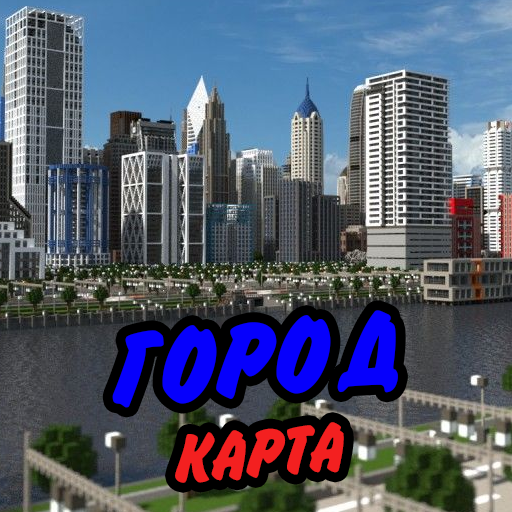 Приложения В Google Play – Карта Города В Майнкрафт