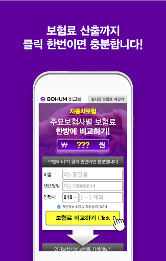 자동차보험다이렉트 자동차보험 가격비교 Screen 2