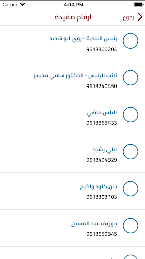 Beit Mery Municipality Screen 3