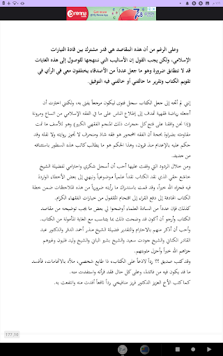 المكتبة الإلكترونية Screen 3