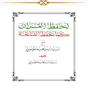 Top 10 Books & Reference Apps Like احفظ القرآن كما تحفظ الفاتحة - Best Alternatives