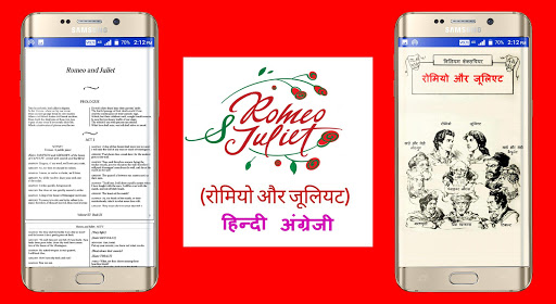 Romeo and Juliet (Book), रोमिय Screen 2