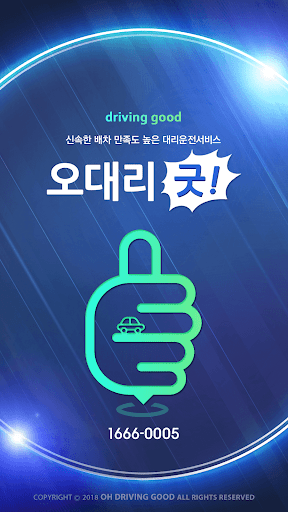 Android application 오대리굿!(16660005) screenshort