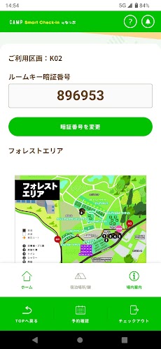 CAMP スマートチェックイン by なっぷのおすすめ画像3