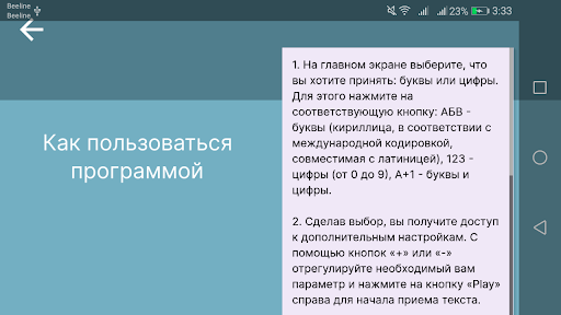 Morse Texter Screen 3