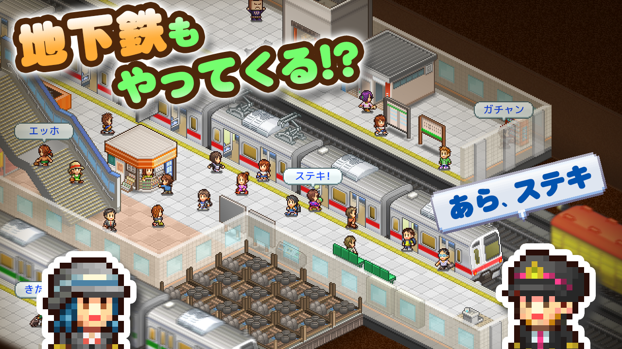 Android application 箱庭シティ鉄道 screenshort