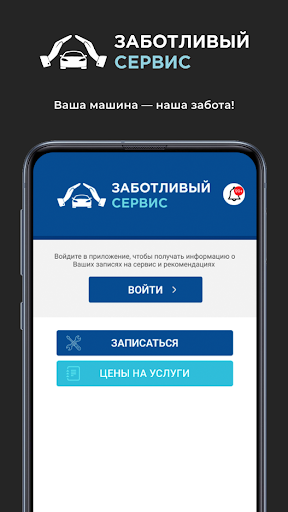 Android application Заботливый сервис screenshort