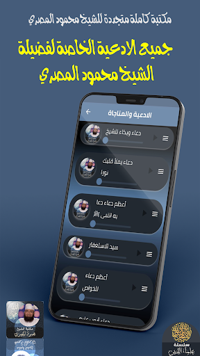 الشيخ محمود المصري