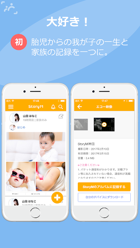 Android application StoryM - ストーリーエム screenshort
