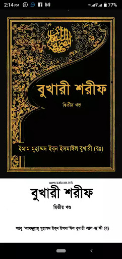 বুখারী শরীফ সব খন্ড : পিডিএফ Screen 3