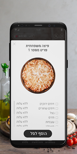 פיצה פדאל Screen 2