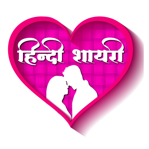 Hindi Shayari 2020  Icon