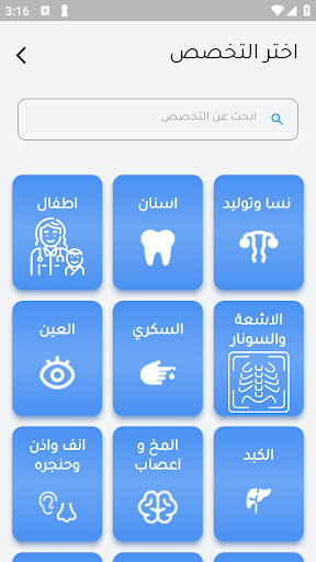 عياداتك Screen 2