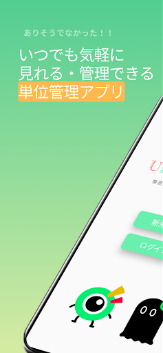 Android application UnitTracking~帝京大学の単位管理アプリ~ screenshort