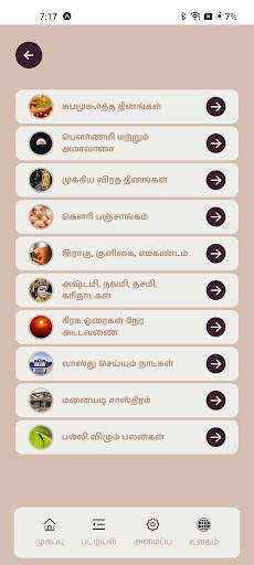 Tamil Calendar 2024 - Murugan Screen 3