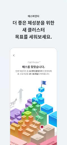 인바디Fit+ (Fit전용앱, H20/H30 연동불가) Screen 3