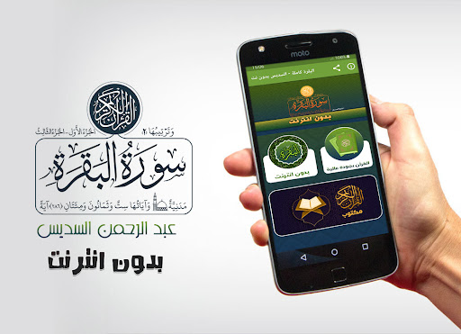 Android application Surah Al Baqarah sheikh sudais screenshort