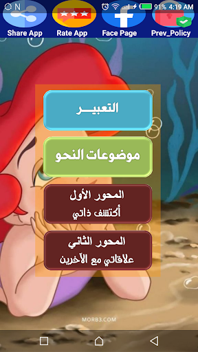 Android application هيا نتعلم عربي خامسة ترم أول screenshort