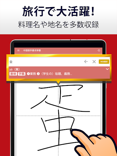 中国語手書き辞書 - 中国語の単語を日本語に翻訳する中日辞典 screenshot 8