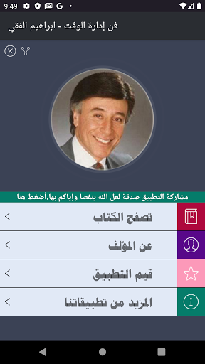 Android application فن إدارة الوقت screenshort