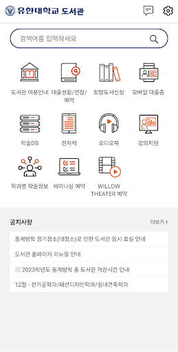 유한대학교 도서관 Screen 2